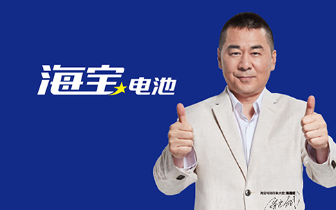 海宝电池